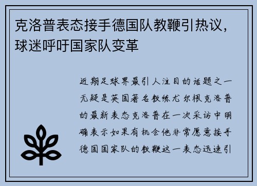 克洛普表态接手德国队教鞭引热议，球迷呼吁国家队变革