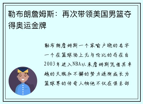 勒布朗詹姆斯：再次带领美国男篮夺得奥运金牌