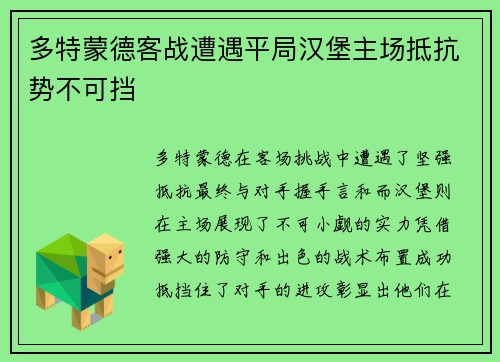 多特蒙德客战遭遇平局汉堡主场抵抗势不可挡