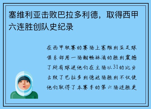塞维利亚击败巴拉多利德，取得西甲六连胜创队史纪录
