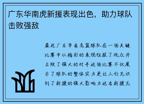 广东华南虎新援表现出色，助力球队击败强敌