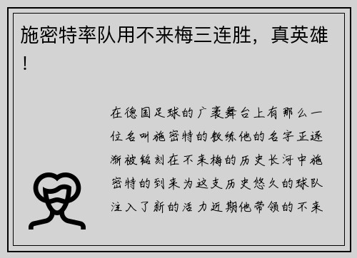 施密特率队用不来梅三连胜，真英雄！
