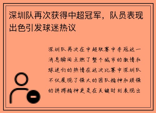 深圳队再次获得中超冠军，队员表现出色引发球迷热议