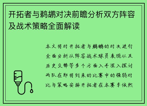 开拓者与鹈鹕对决前瞻分析双方阵容及战术策略全面解读
